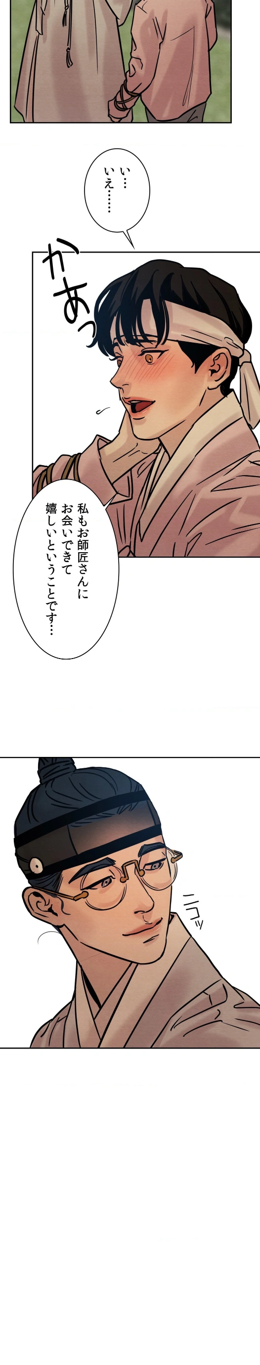 夜画帳 - Page 12